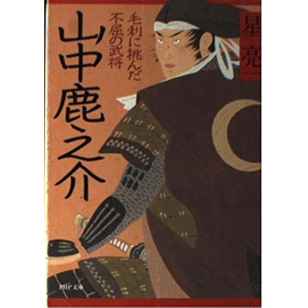 加藤清正 太閤の夢に殉ず (PHP文庫) | 佐竹 申伍 |本 | 通販